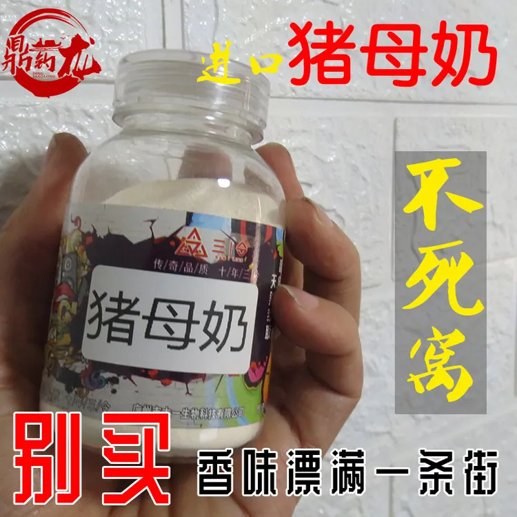 不死窝猪母奶乳粉末香精进口罗非鱼添加剂黑坑抢鱼饵野钓