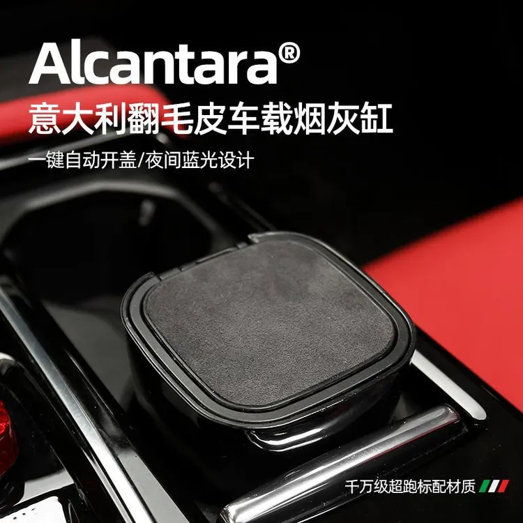 汽车车载烟灰缸爆款2024新款翻毛皮不锈钢高级按压进口定制纯色