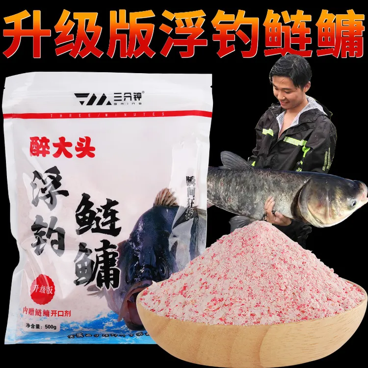 鱼饵金版浮钓鲢鳙三分钟饵料手杆专用鲢鱼醉大头花鲢白鲢专攻垂钓