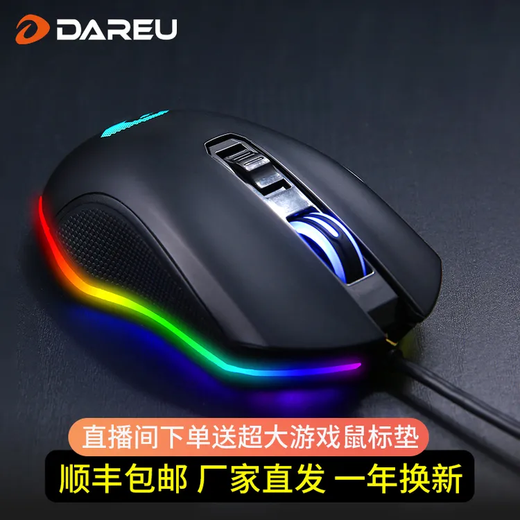 达尔优EM905牧马人鼠标有线电竞游戏apex英雄lol办公通用炫彩usb