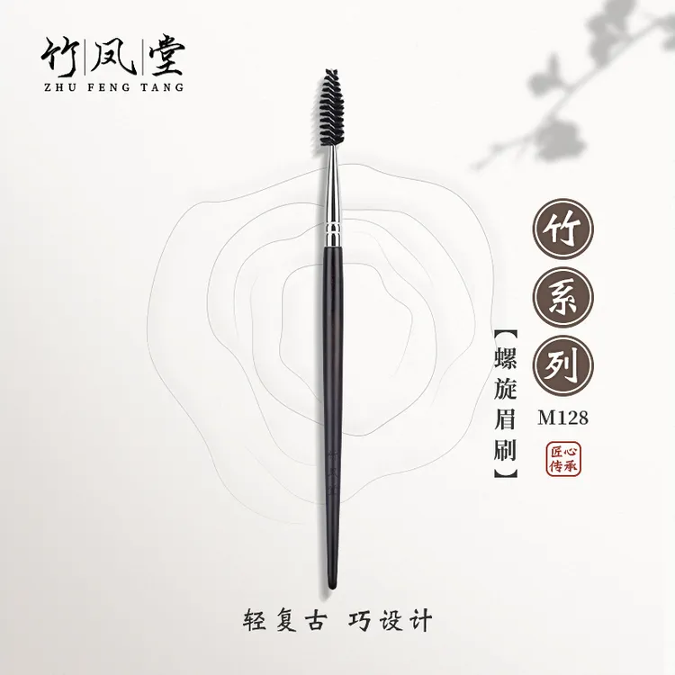 竹凤堂化妆刷竹系列M128眉刷螺旋刷扫眉眉梳眼部睫毛刷硬质纤维毛
