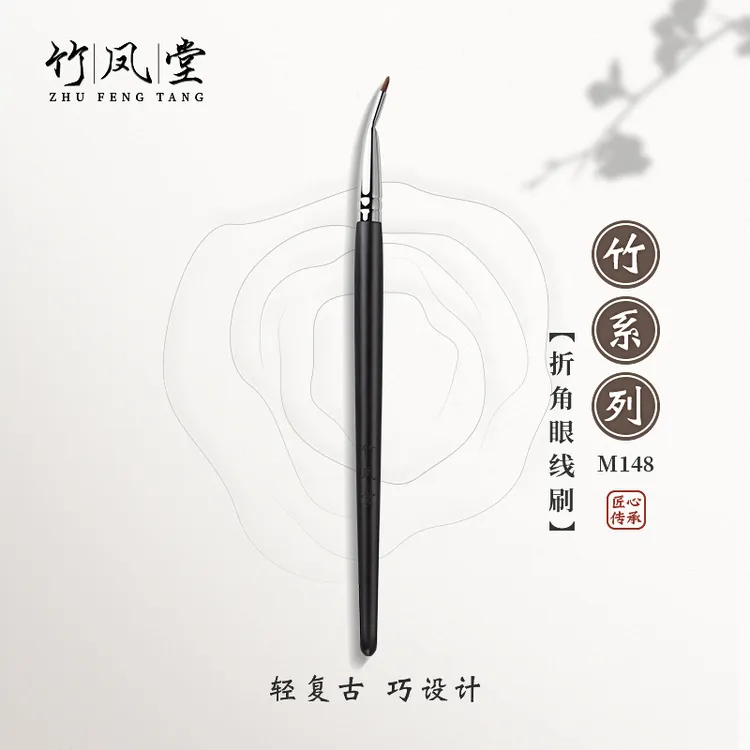 竹凤堂化妆刷竹系列M148折角眼线刷纤细扁平泪沟遮瑕刷下至点斑笔