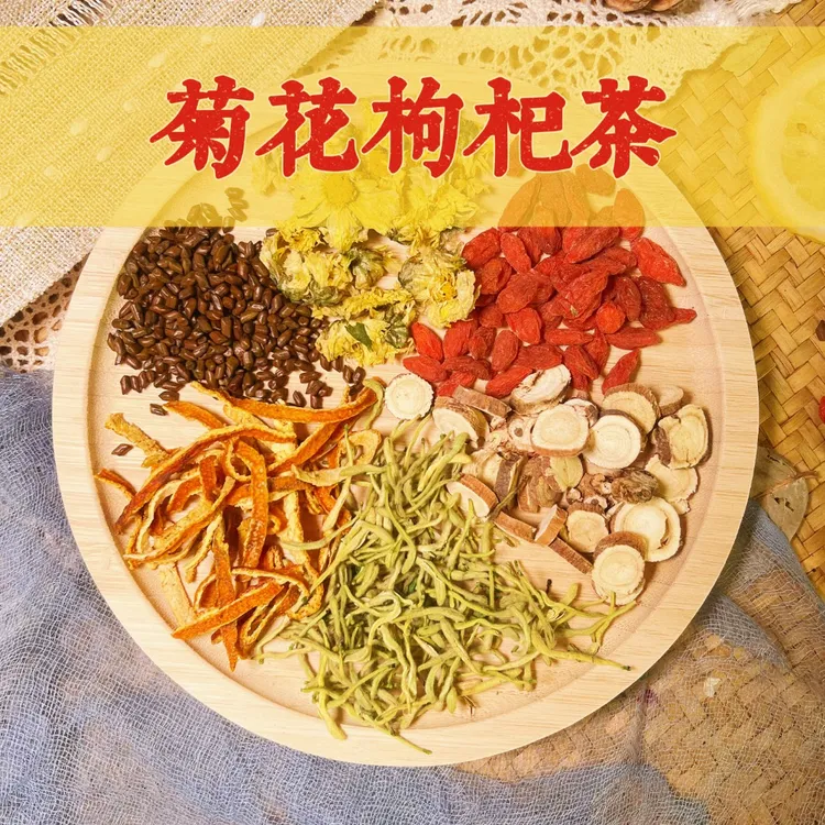【菊花枸杞茶】菊花+枸杞+决明子+甘草+金银花+陈皮/养生茶泡水组合