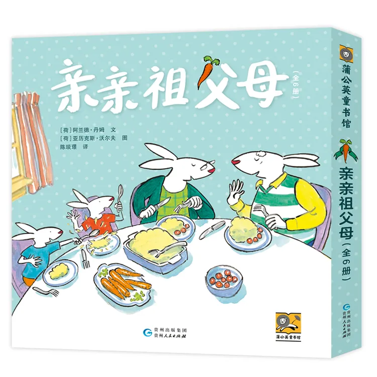 亲亲祖父母-姥姥姥爷版本(共6册）