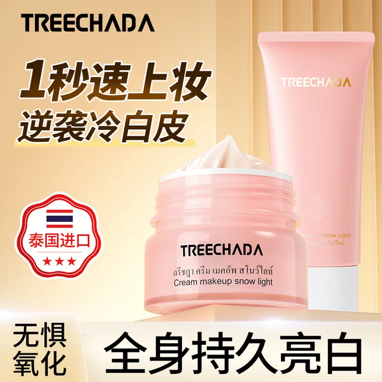 泰国进口素颜霜懒人霜 自然不假白 防水防汗保湿清爽不油不易敏