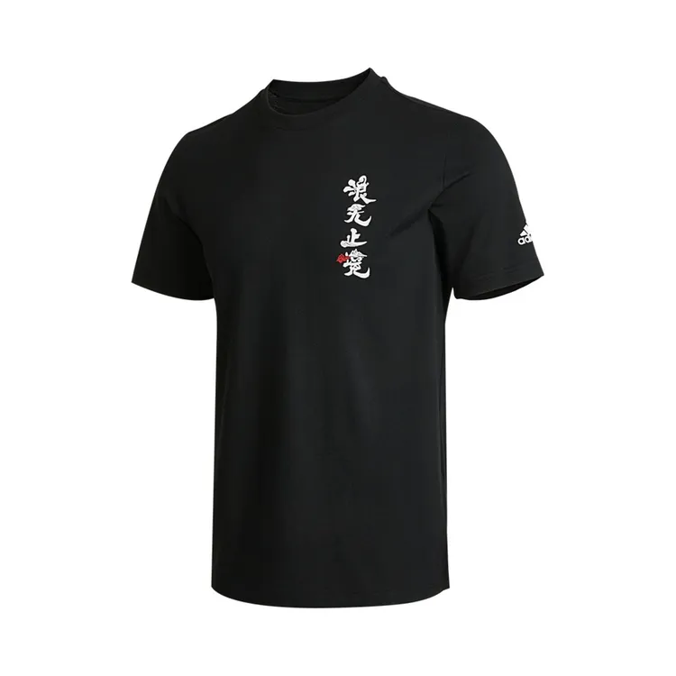 Adidas/阿迪达斯正品2021新款短袖男款浪无止境运动衣服T恤GN7319