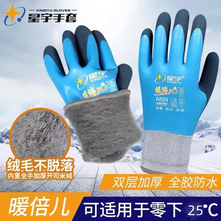 星宇劳保手套A899暖倍儿冬季加绒加厚防寒保暖防水耐磨工作浸胶