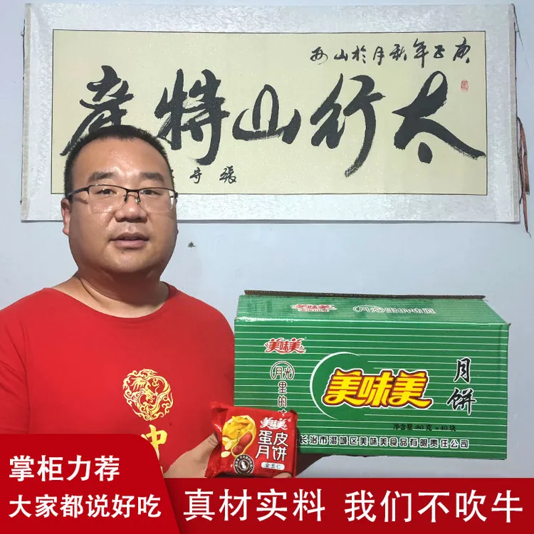 美味美蛋皮月饼80g五仁黑芝麻多口味混合苏式糕点山西中秋节礼品