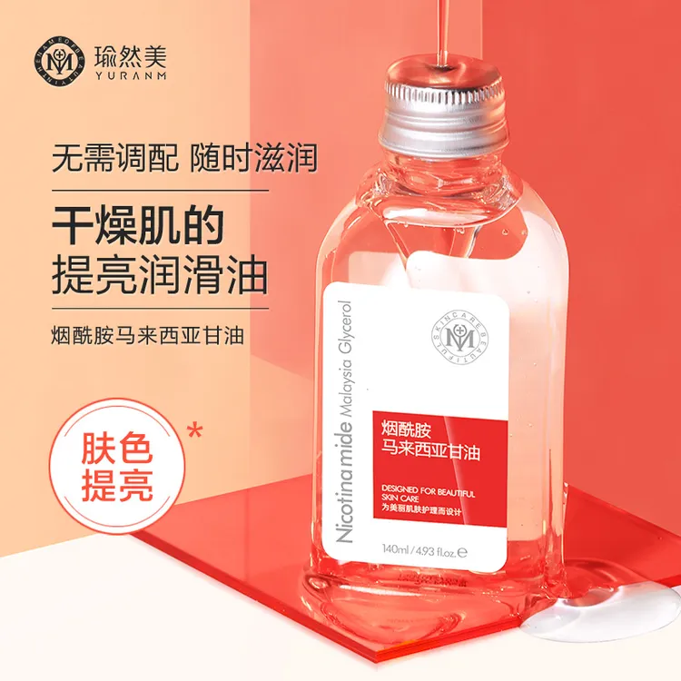 瑜然美烟酰胺马来西亚甘油保湿补水嫩肤调衡水油-667-1