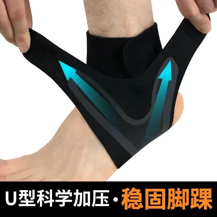 护踝男女运动扭伤篮球足球跑步固定专业超薄运动防护脚踝保护套