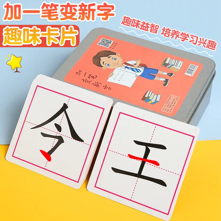 加一笔变新字反复可擦写幼儿早教启蒙卡潜能开发卡识字卡思维训练商品图