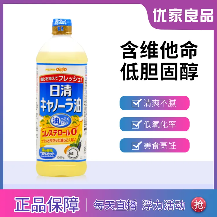 【拍4瓶包邮】日本进口日清菜籽油炸物菜籽油1L/瓶
