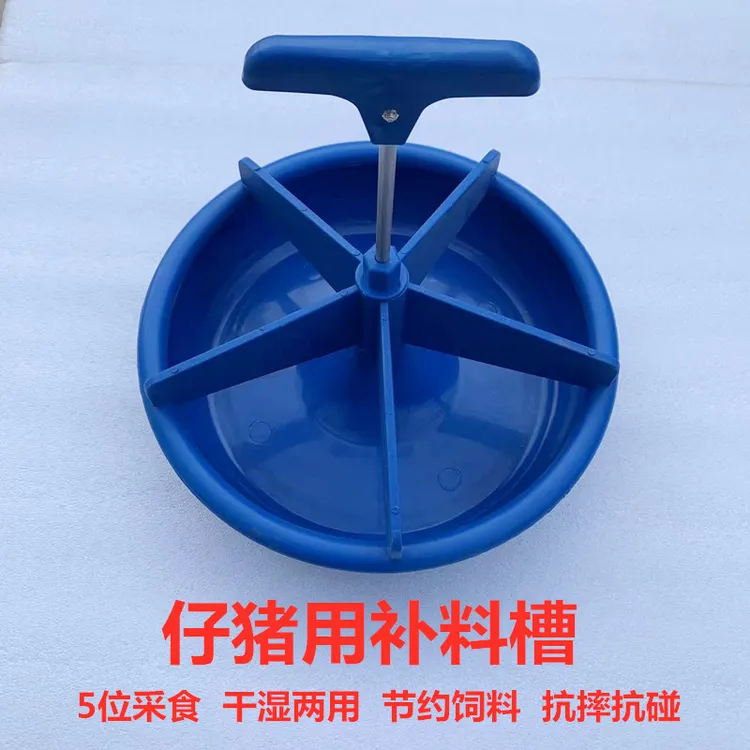 仔猪补料槽加厚塑料小猪料槽产床用圆形可固定产品槽安装方便猪场