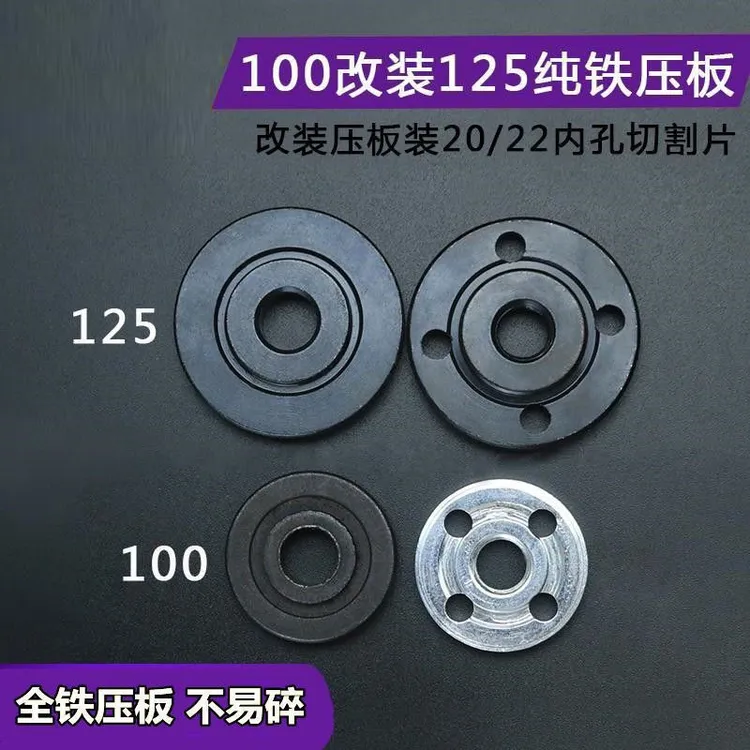 100型角磨机变125型 配件