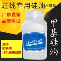 H201甲基硅油 缝纫机润滑油防断线线油过线专用硅油粘合机降温油