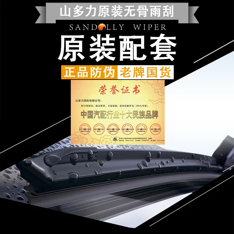 山多力无骨雨刮器雨刷器 适合99%车型