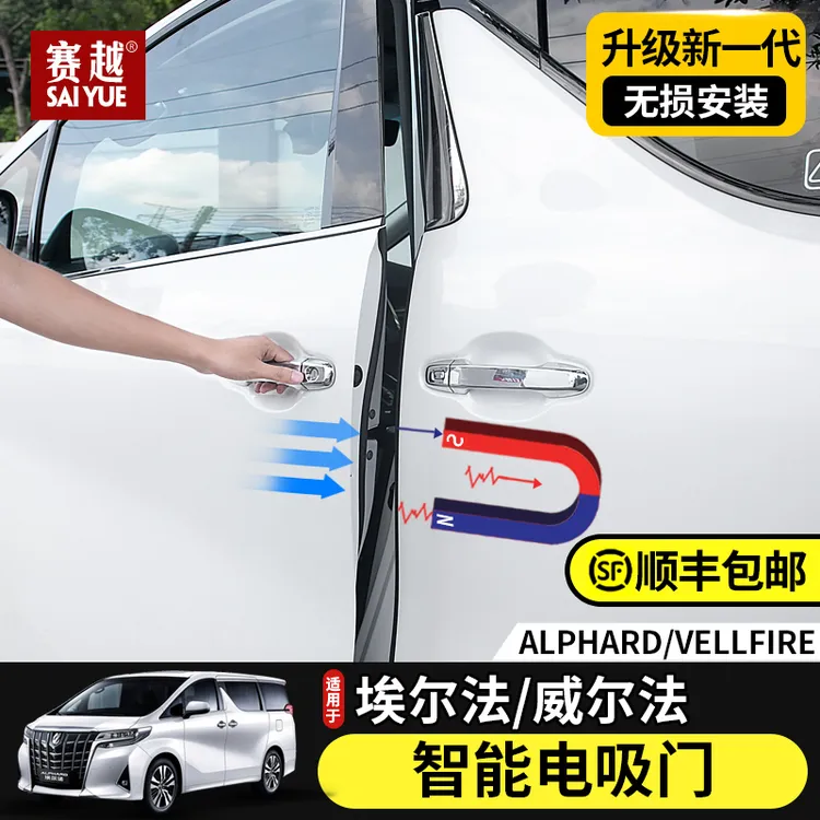 适用于24款丰田埃尔法电吸门 皇冠威尔法智能前门自吸门改装专用