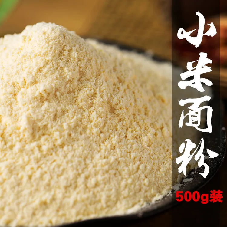 小米面粉整粒新磨5斤/2斤/500g装纯黄小米粉米糊煎饼窝头杂粮面