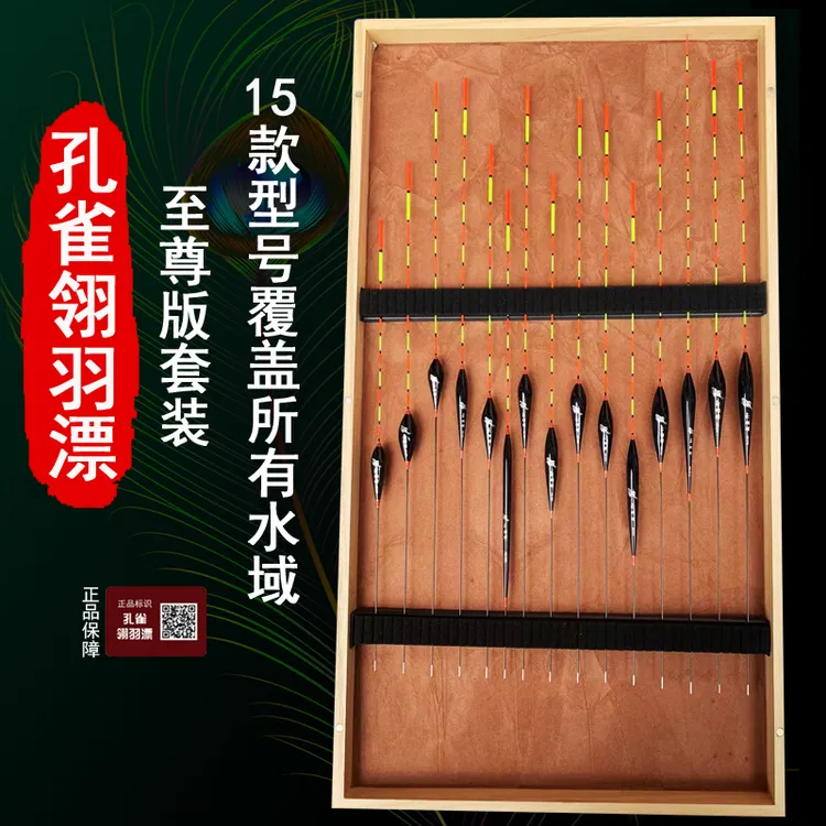 孔雀翎羽漂轻口鲫鲤鱼漂高灵敏醒目防风浪抗走水野钓正品保障套装