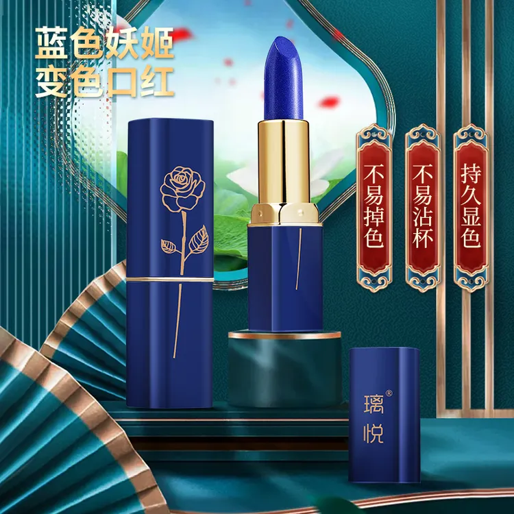 璃悦蓝色妖姬变色口红持久防水不掉色