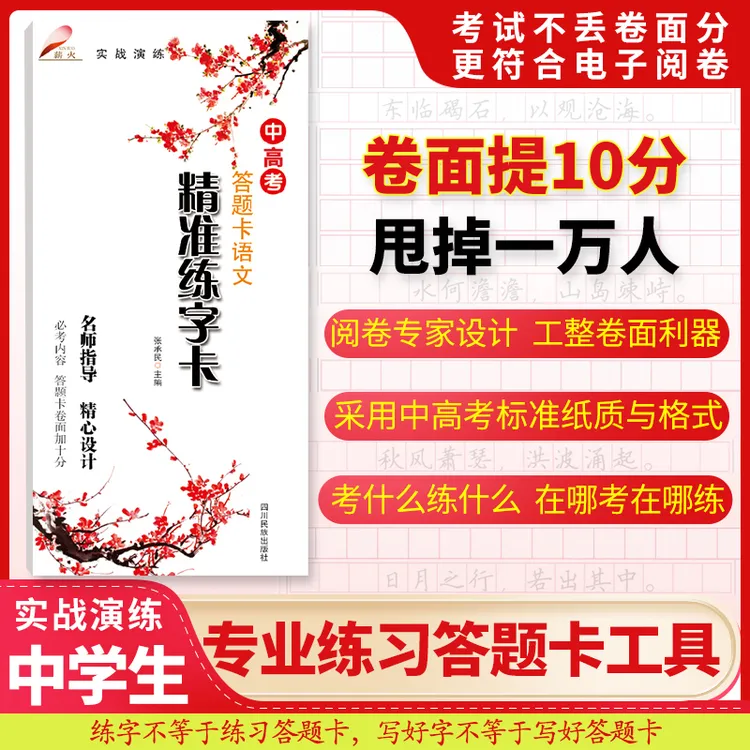 【卷面提分神器】初高中精准练字卡四本套装中高考答题卡薪火字帖