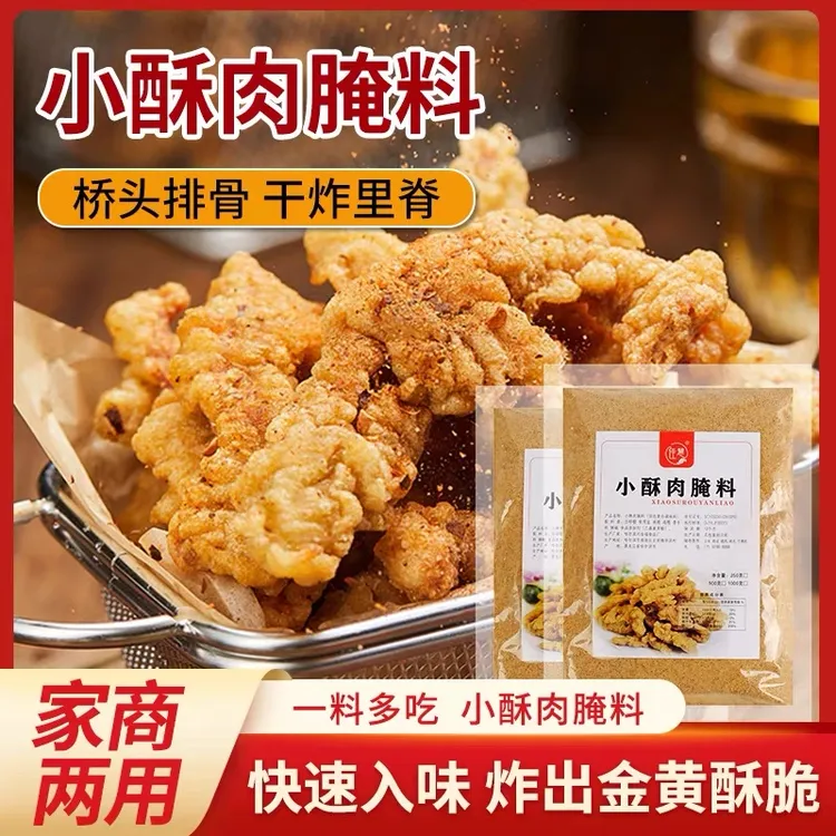 佳慧油炸小酥肉腌料 桥头排骨腌料 干炸里脊 餐饮家用