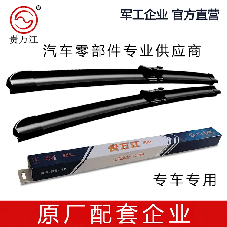 【达人专属】贵万江无骨雨刷器/雨刮器/雨刮片/雨刷片（一对装）