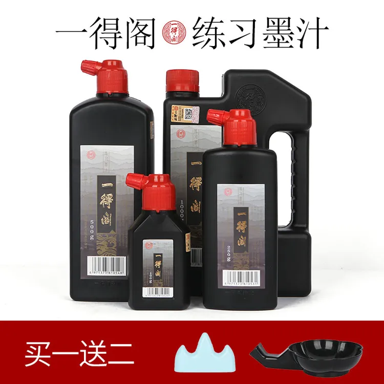 包邮书法一得阁练习墨初学毛笔书法练字绘画用墨汁初学书法班用墨