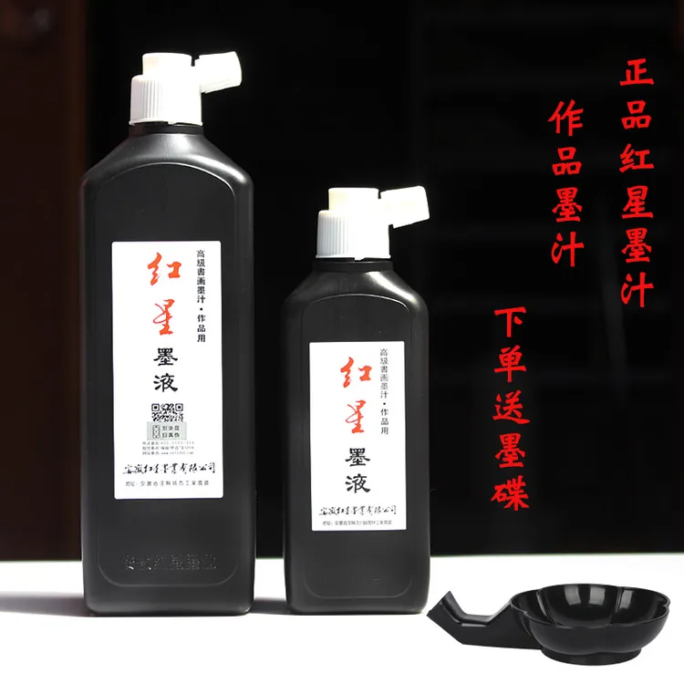 包邮正品红星书法墨汁墨液油烟墨作品墨书法绘画练习初学毛笔楷书