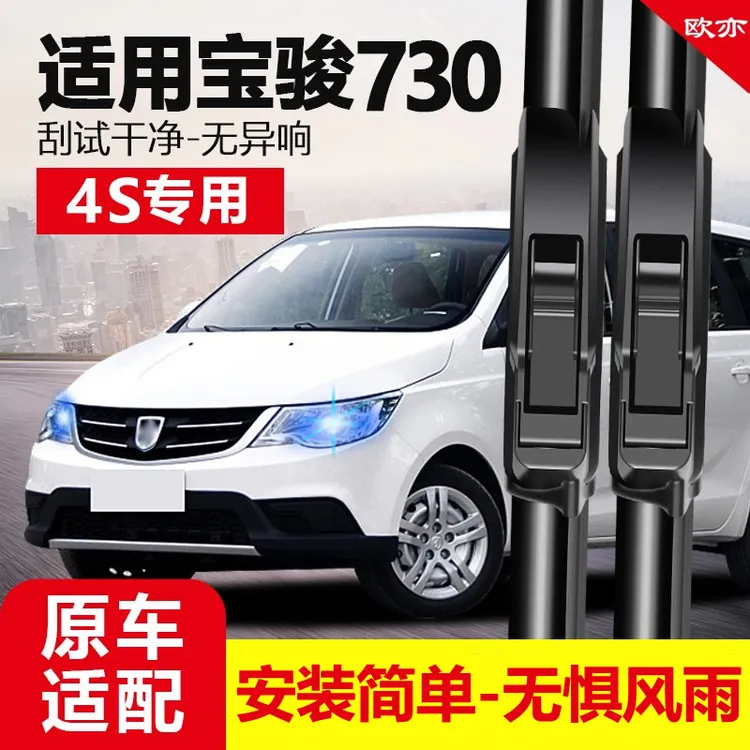 适用宝骏730雨刮器原装前后雨刷器片胶条静音无骨专用16款2015-19