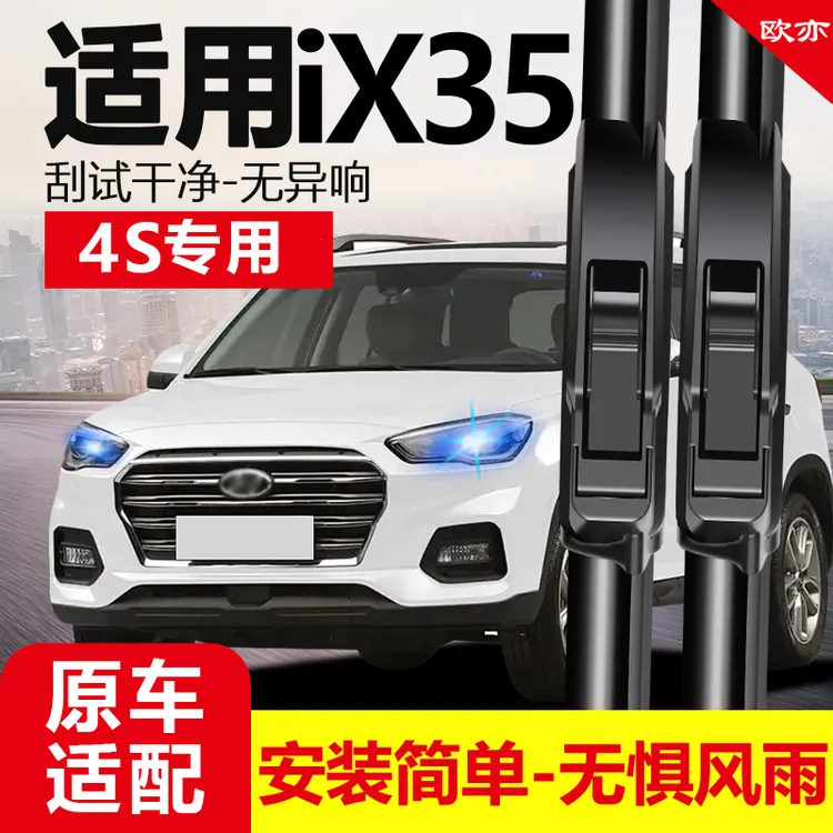 适用北京现代IX35雨刮器前后挡雨刷片胶条新款专用21款18无骨