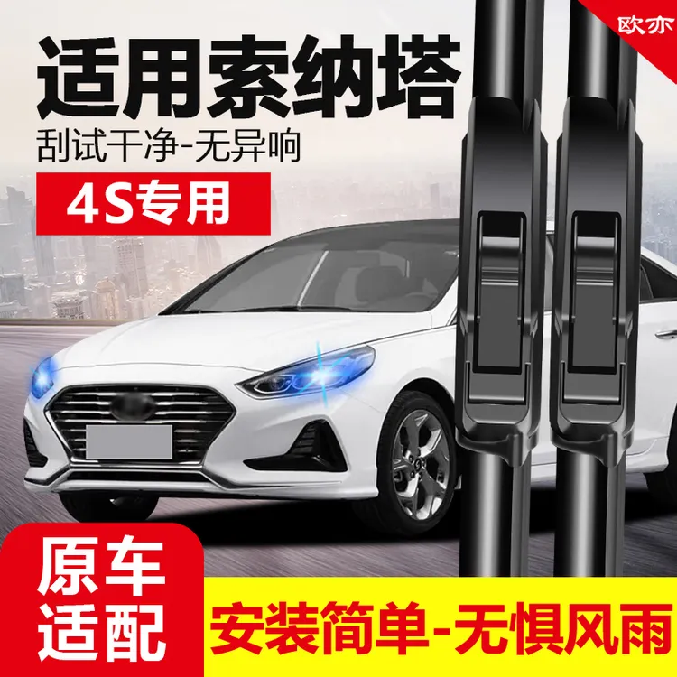 适用现代索纳塔雨刮器索纳塔八9代10代十代雨刷器片胶条原装原厂