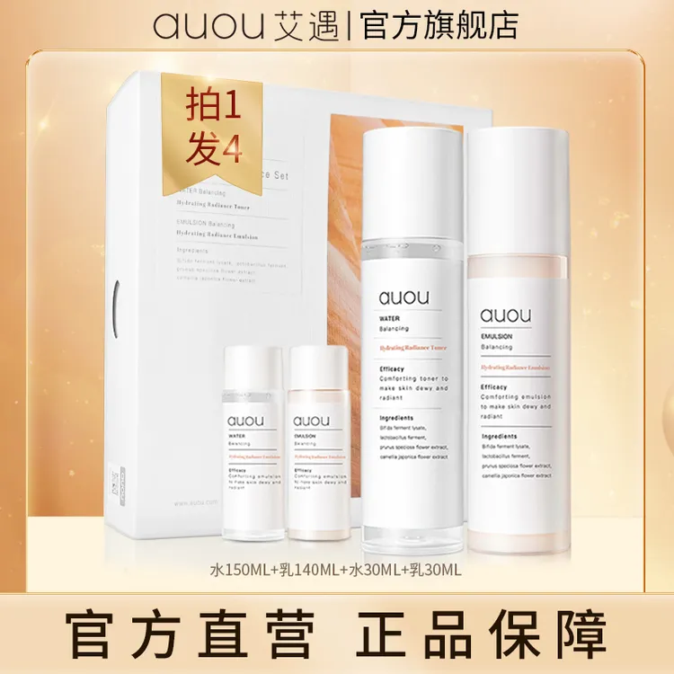 【品牌旗舰】AUOU艾遇健康水乳套装保湿护肤品