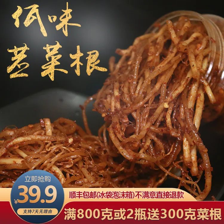 云南佤族特产农家腌制麻辣酸辣佤味韭菜根苤菜根撇菜根下饭400克