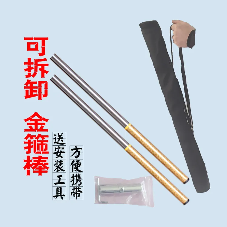 可拆卸金箍棒孙悟空如意不锈钢分解玩具兵器加厚分体金棒武器防身