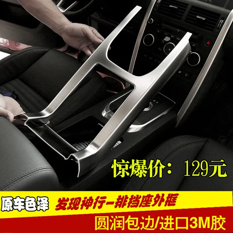 专用于15-19款路虎发现神行内饰改装饰条发现神行改装中控排档框