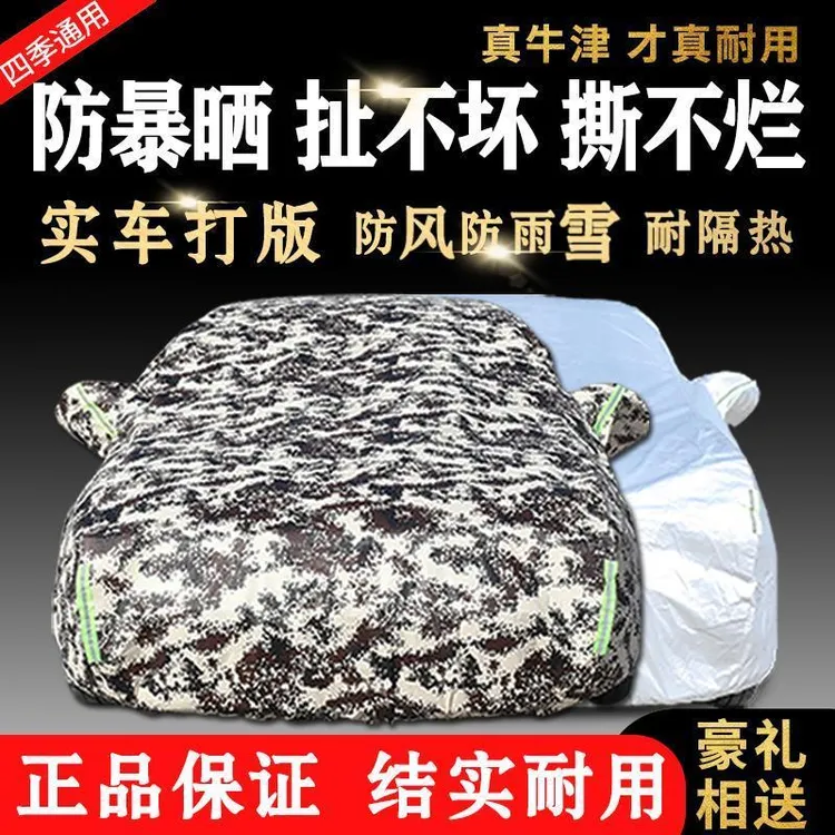 专车专用汽车车衣车罩加厚四季通用车罩防雨雪防晒隔热遮阳套定制