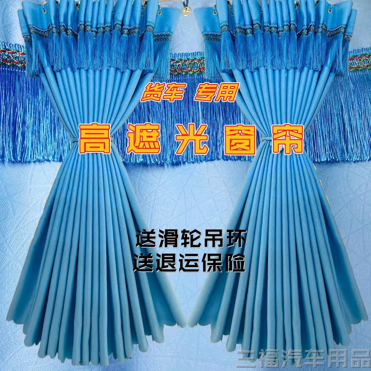  货车加厚遮光窗帘防晒卡车遮阳解放J6P东风天龙旗舰豪沃欧曼乘龙