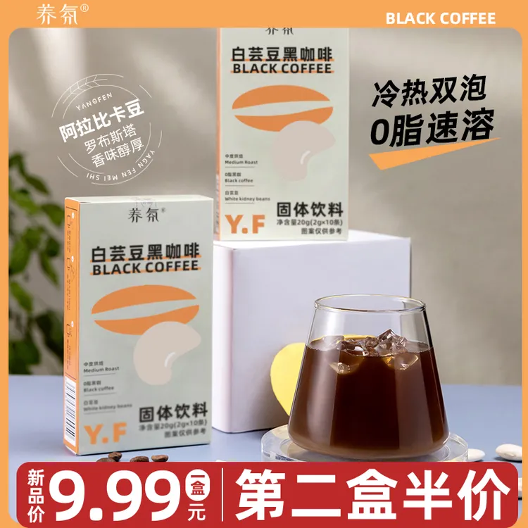 养氛白芸豆黑咖啡0脂肪速溶黑咖啡固体冲饮醇厚即饮(2g*10袋)/盒