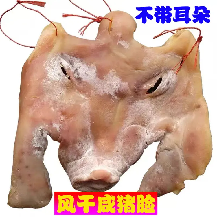 咸猪头皮咸猪头肉腊猪脸猪头皮腌制猪头皮腊猪脸风干
