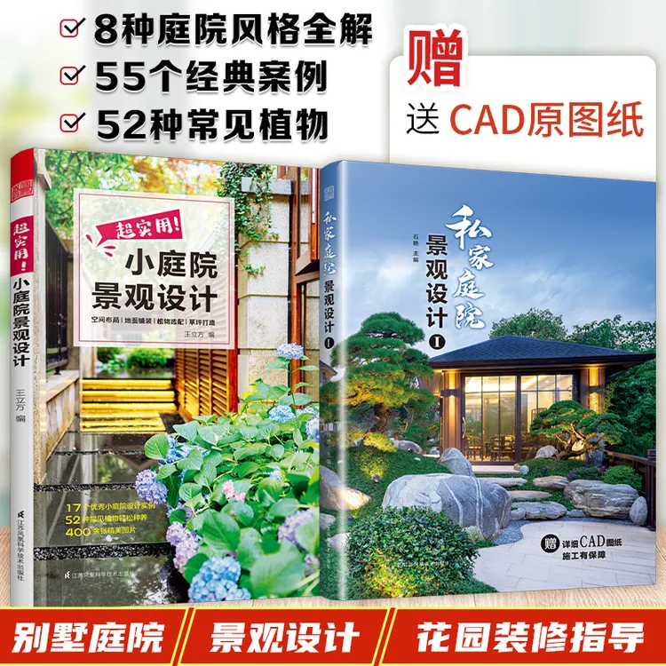 庭院景观设计套装 8大风格详解 55个案例 业主装修设计不用愁