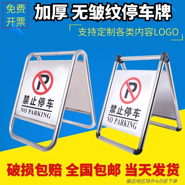 不锈钢禁止停车警示牌专用车位桩请勿泊车告示牌立式a字牌警示桩