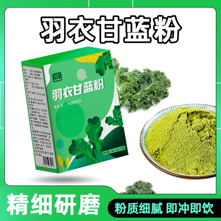【羽衣甘蓝粉】羽衣甘蓝粉盒装蔬菜粉冲泡冲饮粉36g