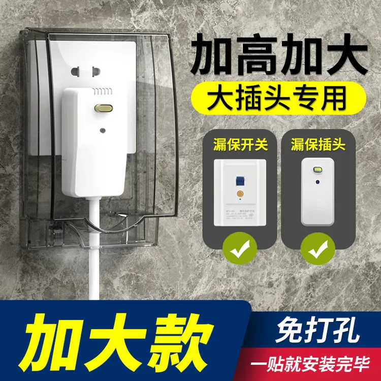 智能马桶插座防水盒86型加高加大热水器漏电插头防水罩卫生间浴室