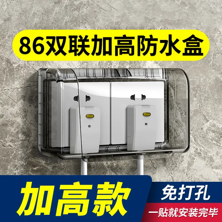 双联加高插座通用防水盒86型卫生间保护罩2二位浴室自粘贴防溅盒