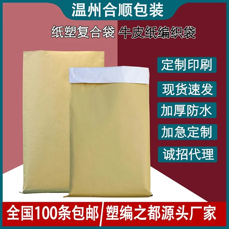 55*85纸塑复合袋25公斤塑料颗粒化工树脂ab牛皮纸编织袋定做印刷