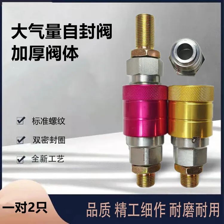 加厚主挂链接自封阀大流量自锁快接半挂车插头