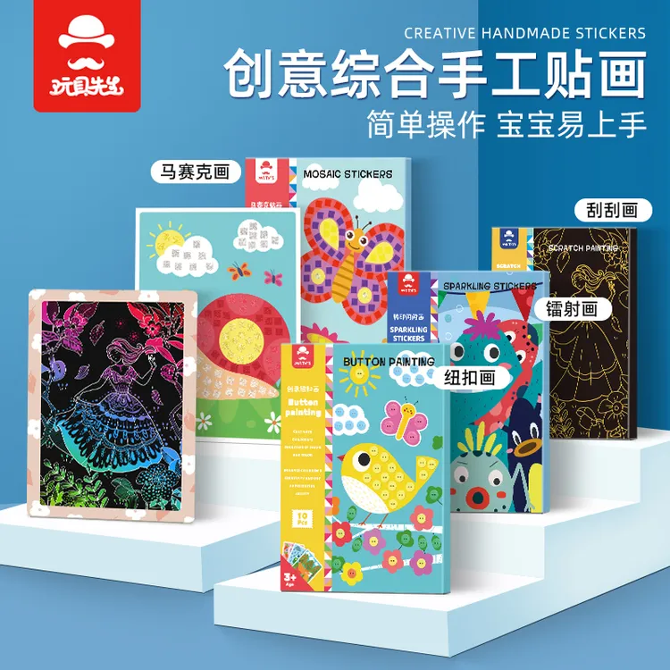 儿童纽扣画手工diy马赛克刮画制作材料包立体粘贴画幼儿园玩具