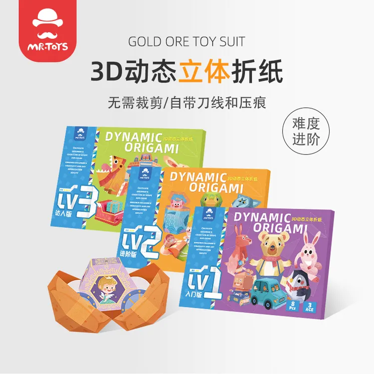 3D立体动态折纸彩儿童手工diy幼儿园趣味纸模型益智玩具惊掉下巴