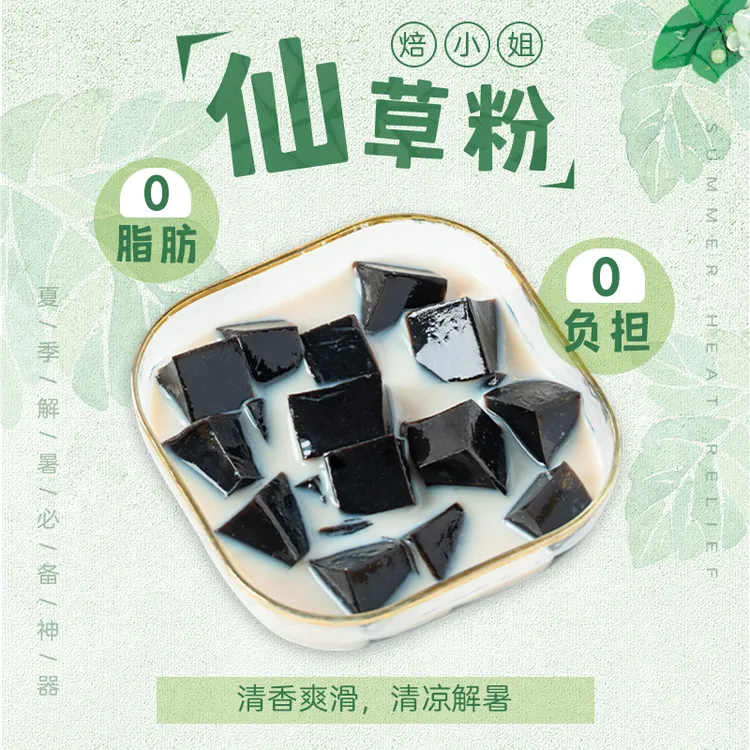 烧仙草粉100g无添加家用儿童饮品配料粉自制芋圆仙草凉粉冰凉粉